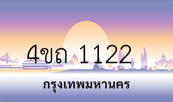4ขถ 1122